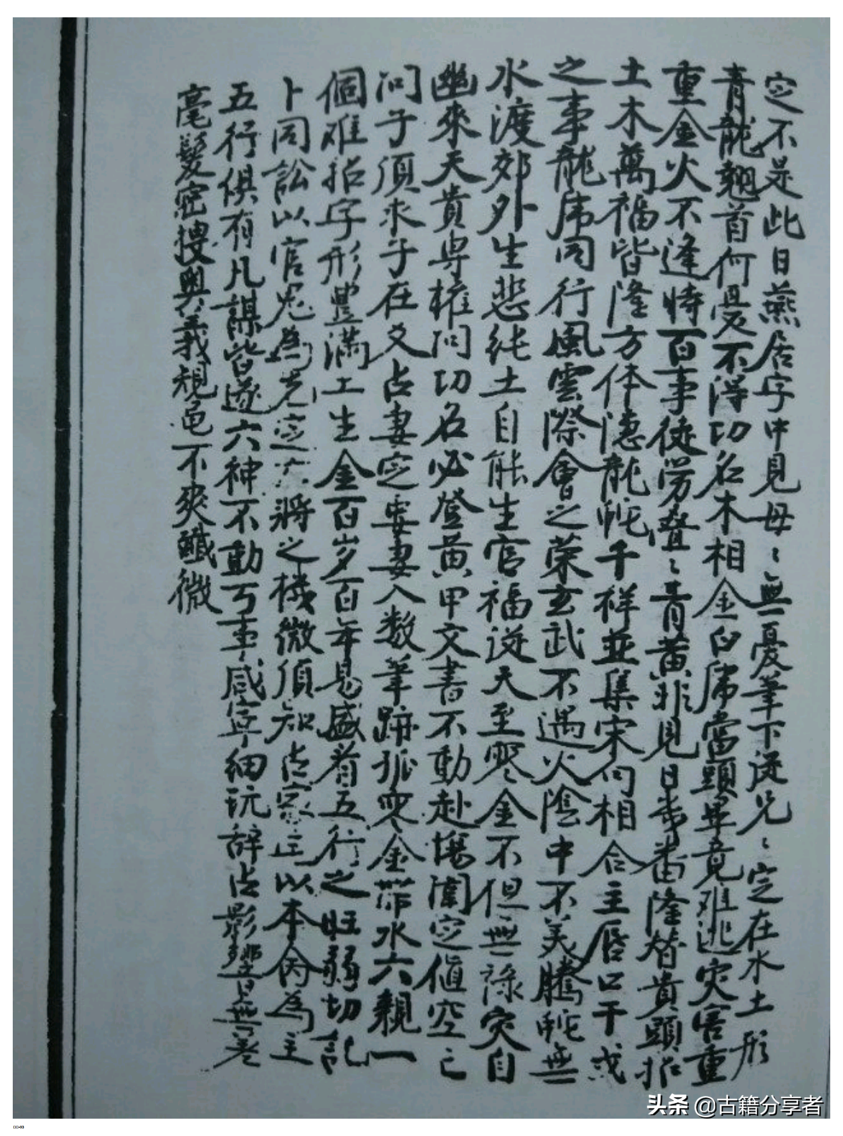 梅花易数书（真本梅花易数）人册3部份全本