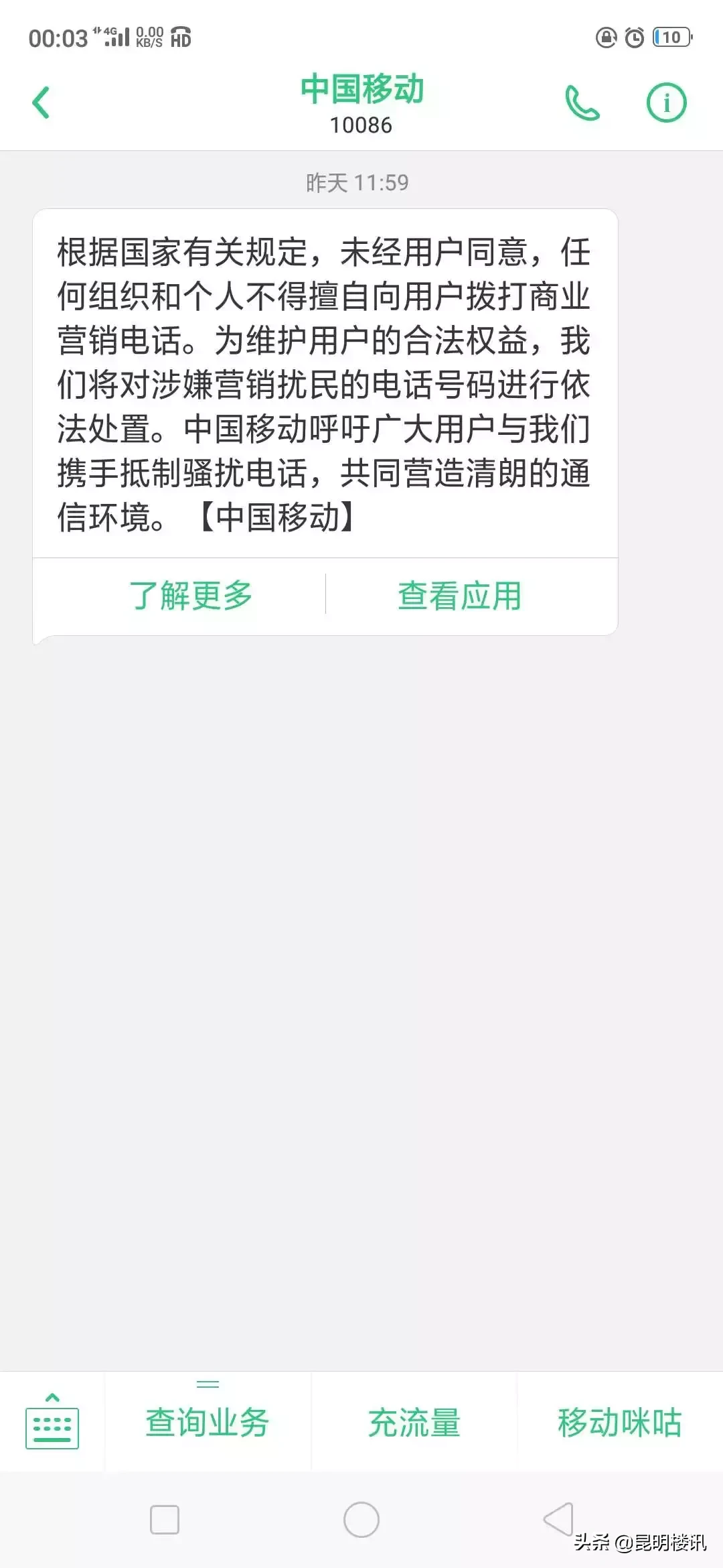 房产中介骚扰电话的末日，涉嫌营销扰民的电话号码进行依法处置