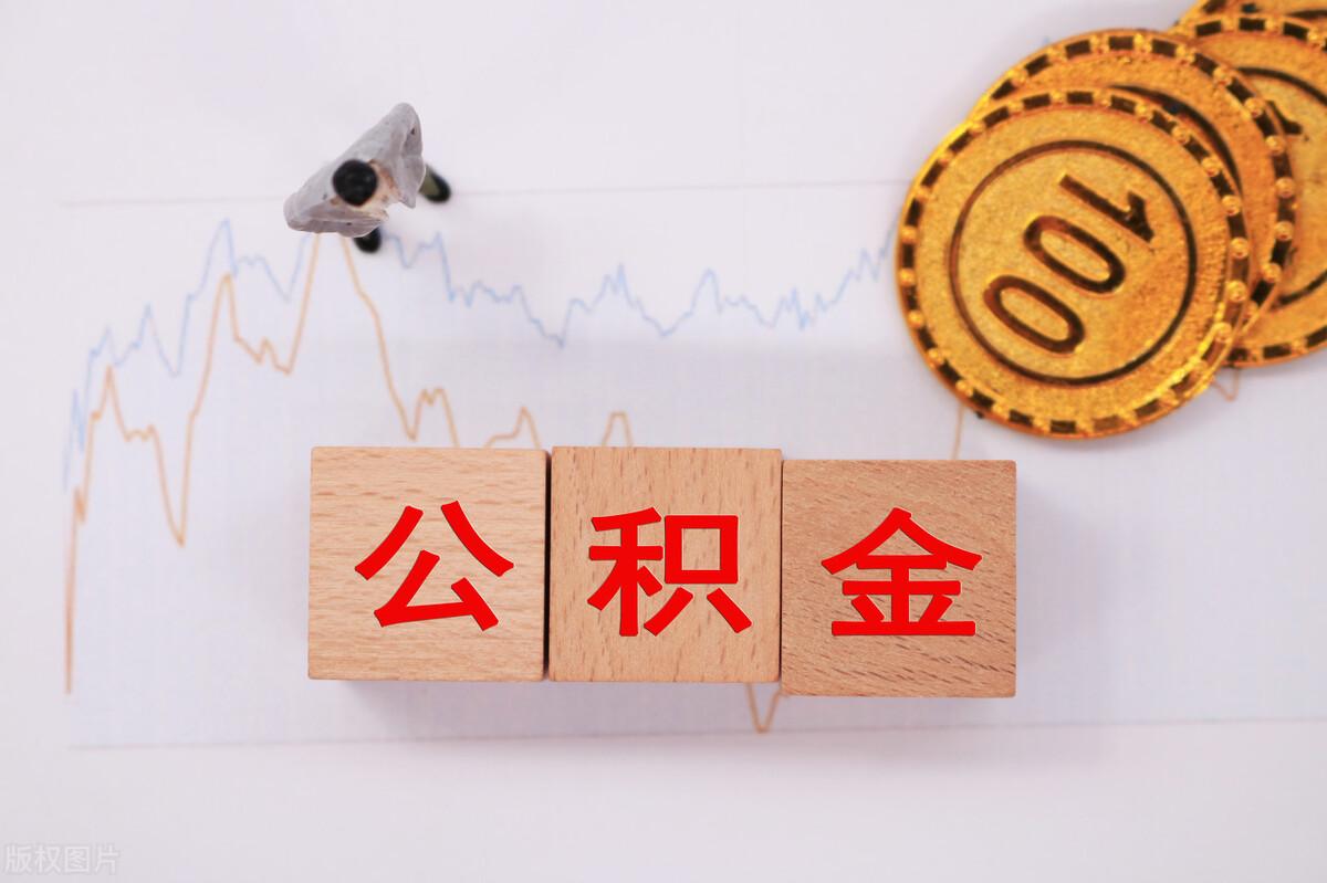 深圳住房公积金政策,深圳市住房公积金政策