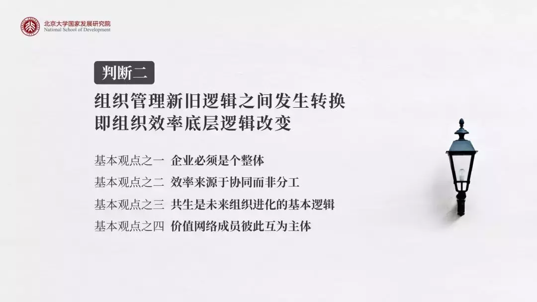 陈春花：我深度研究了23家中国领先企业，得出3个判断和1个结