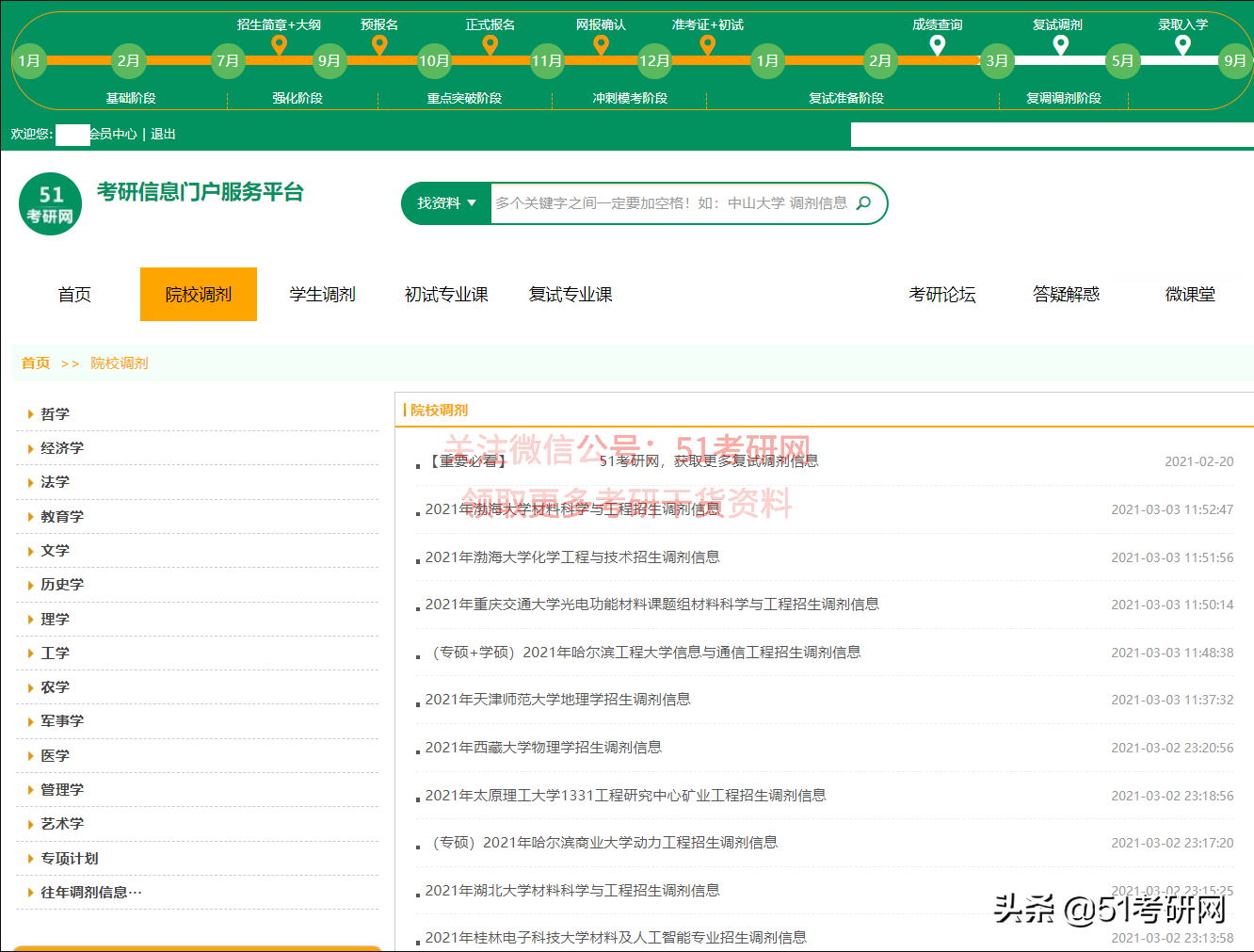 啥？预调剂已经开始？这么多学校官方已发布考研预调剂招生信息