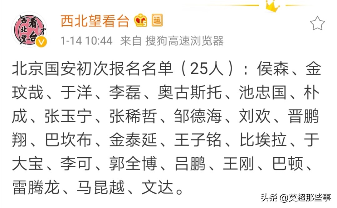 媒体曝光国安亚冠初选25人大名单(国安亚冠25人名单：4大外援领衔，张玉宁李磊在列，比埃拉回归)