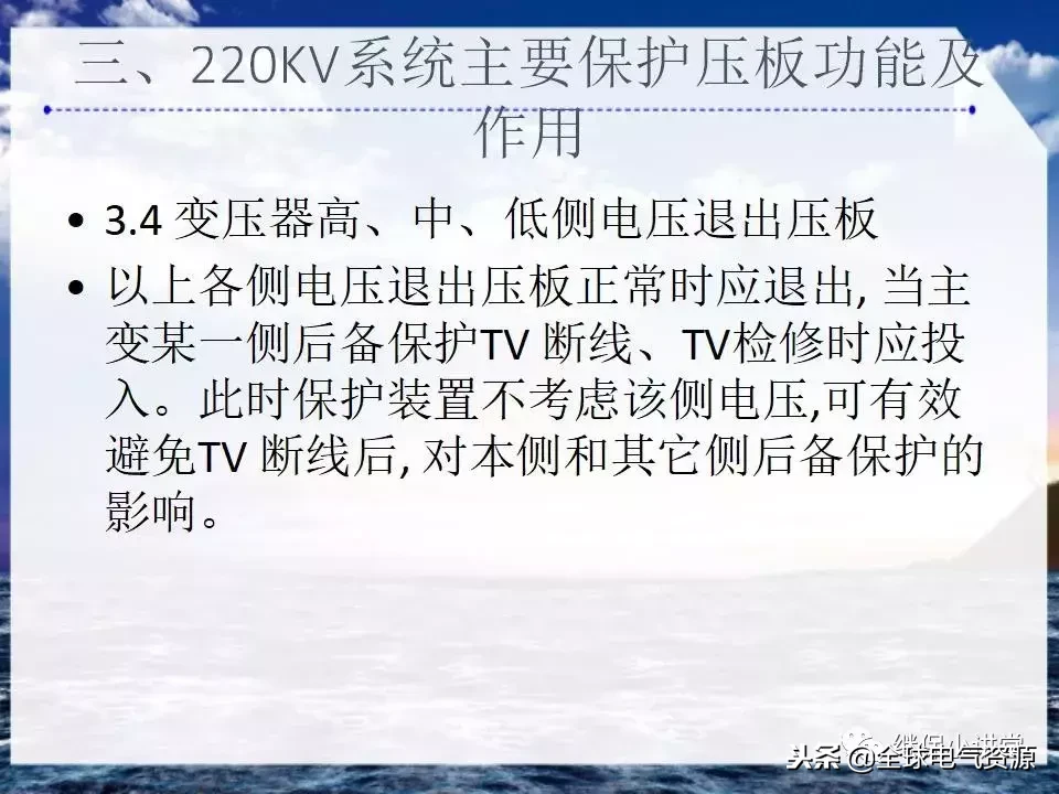 220kV变电站保护压板的功能以及投退注意事项