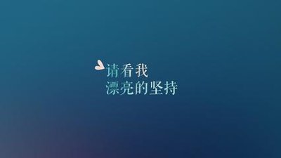 我们怎样度过一个有意义，完美的大学生活？