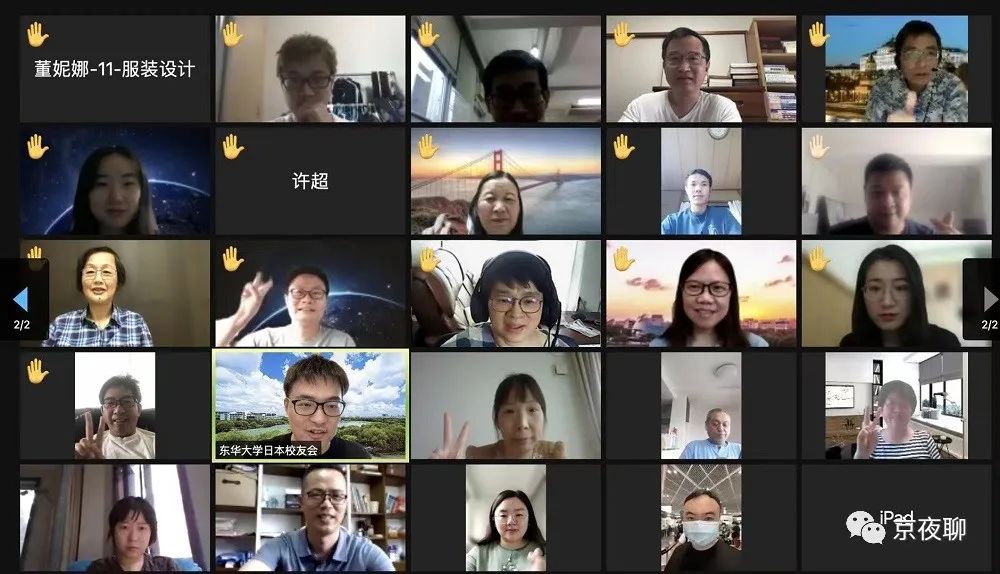 东华大学毕业生线上联欢 庆祝日本校友会二周年1 上海来的祝福之声 东华大学校友会吴老师2 东京方面活动大总结 日本校友会王菁会长3 最后少不了线上热聊 校友们的自由时间