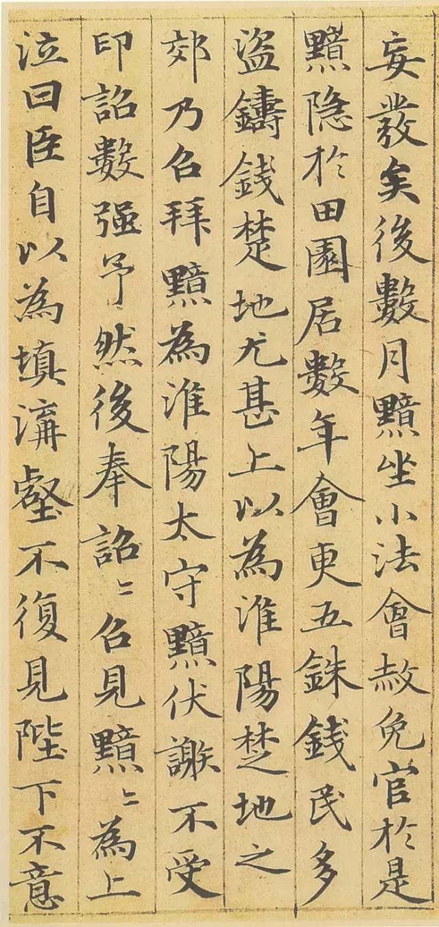 小楷神品赵孟頫《汲黯传》欣赏(高清字帖)