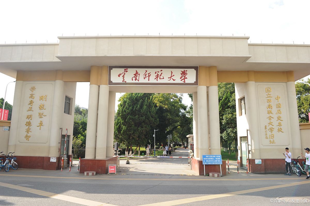 云南师范大学全国排名（在云南省师范类大学中）
