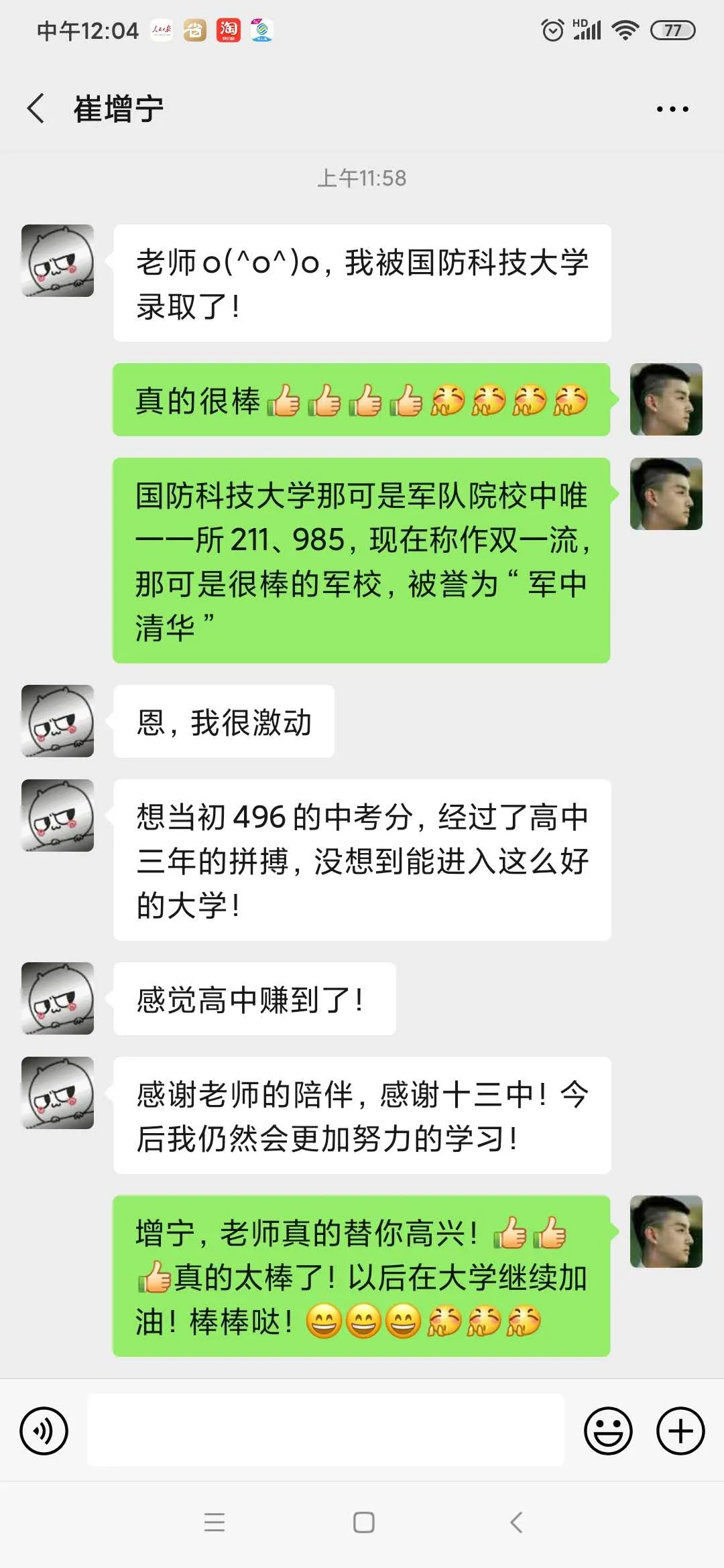 热烈祝贺衡水十三中崔增宁同学考入国防科技大学