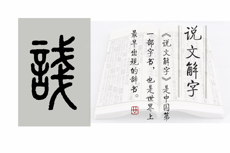 谊字的含义 _飞翔号