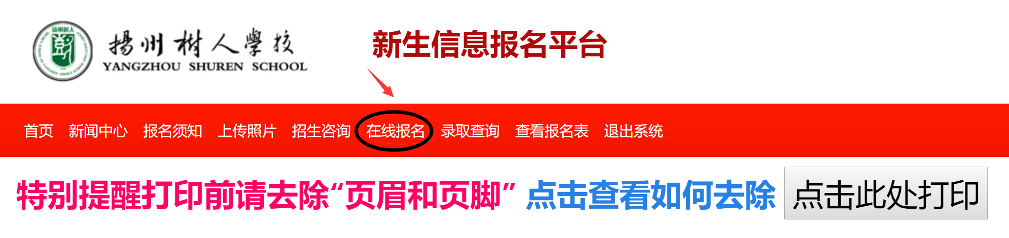 树人线下提交网上登记表实况，录取查询按钮已经出来了