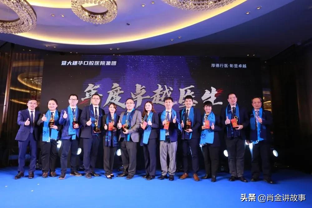 暨大穗华口腔医院集团2020卓越穗华人年度盛典圆满举办