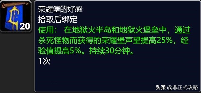 魔兽怀旧服TBC：地狱火半岛LM全任务详细攻略（一）