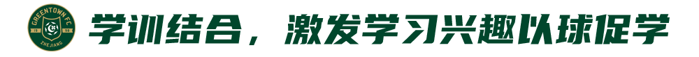 足球裁判员证书怎么考价格(足校成才率低？绿城足校说不)