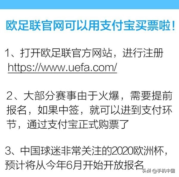 手机看欧洲杯用什么(想看欧洲杯？现在用支付宝就能购票了)