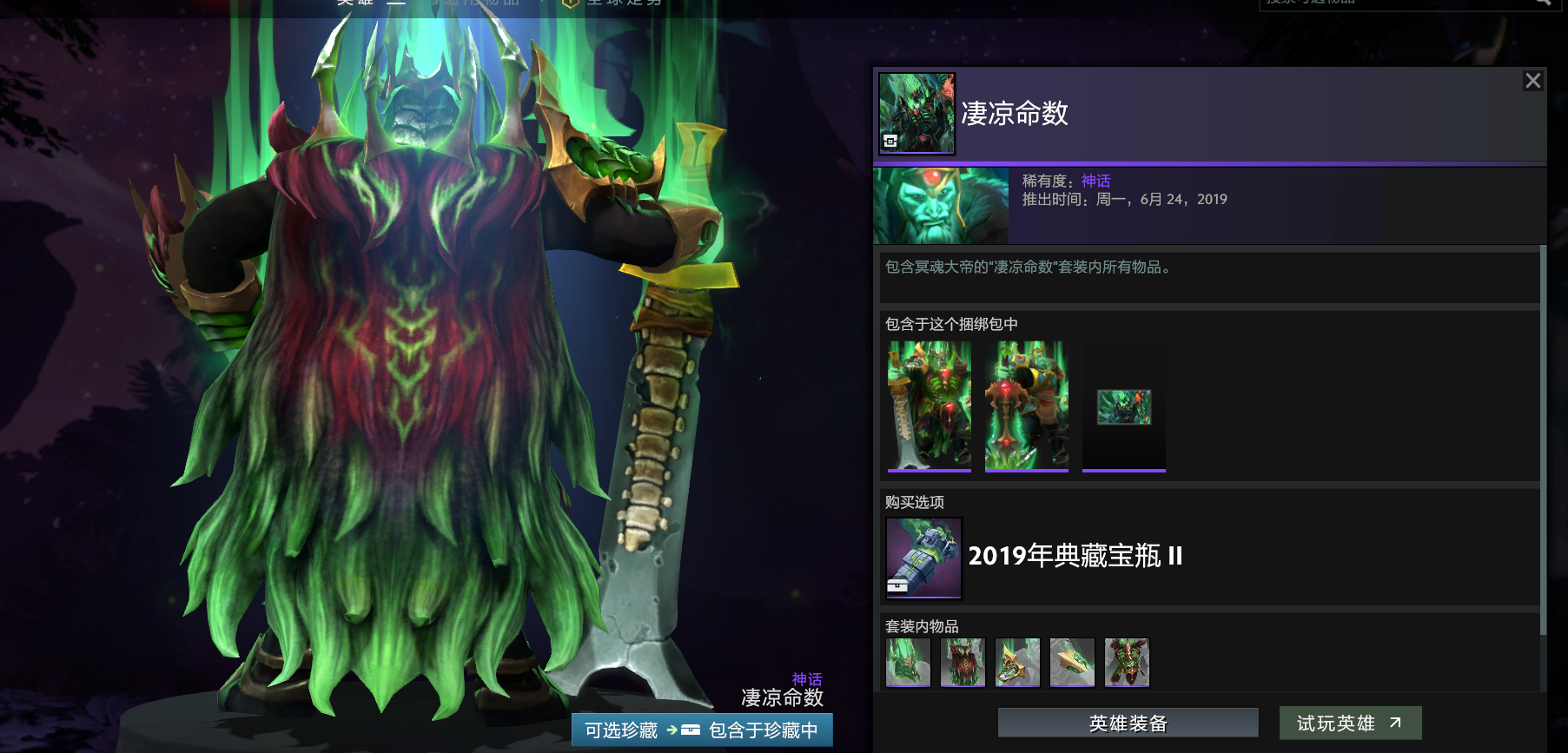 dota2珍宝之瓶ti8宝瓶套装