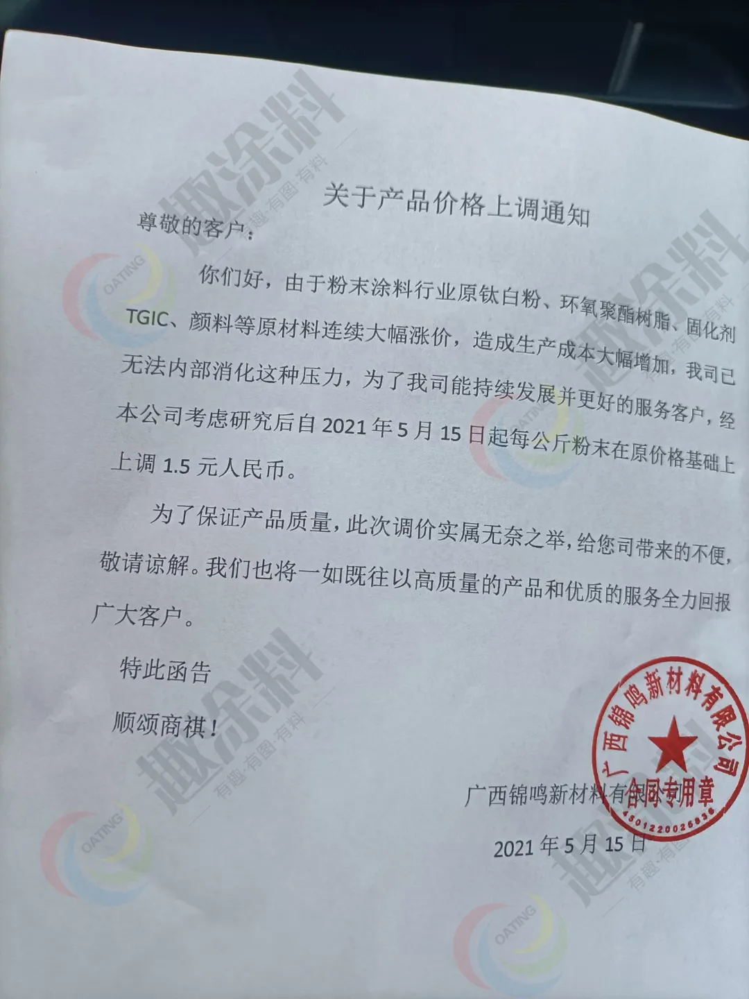 涨价!最新原材料价格