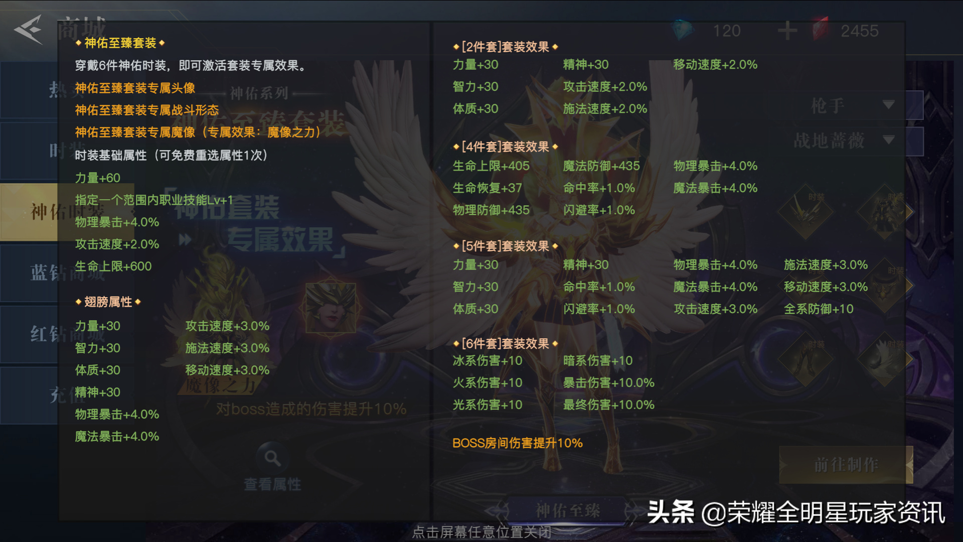 神佑荣耀，非你莫属！荣耀全明星神佑时装合成指南