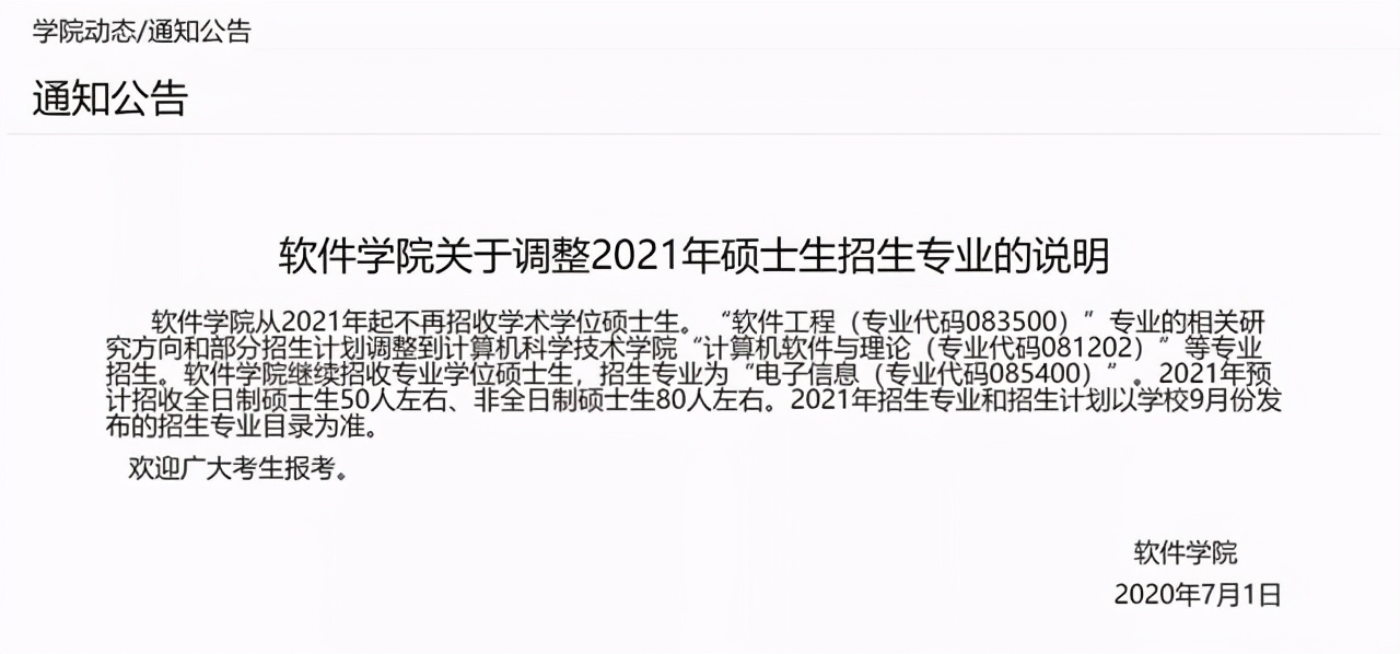 停招学硕！22考研有“新动作”，多所高校官宣取消全日制学硕招生