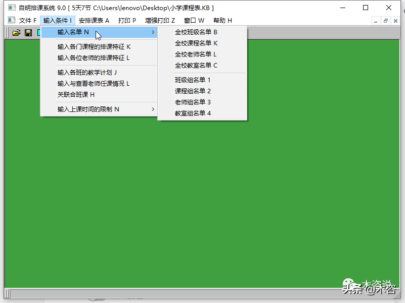 体积最小的自动排课软件（绿色版），下载及使用图文教程