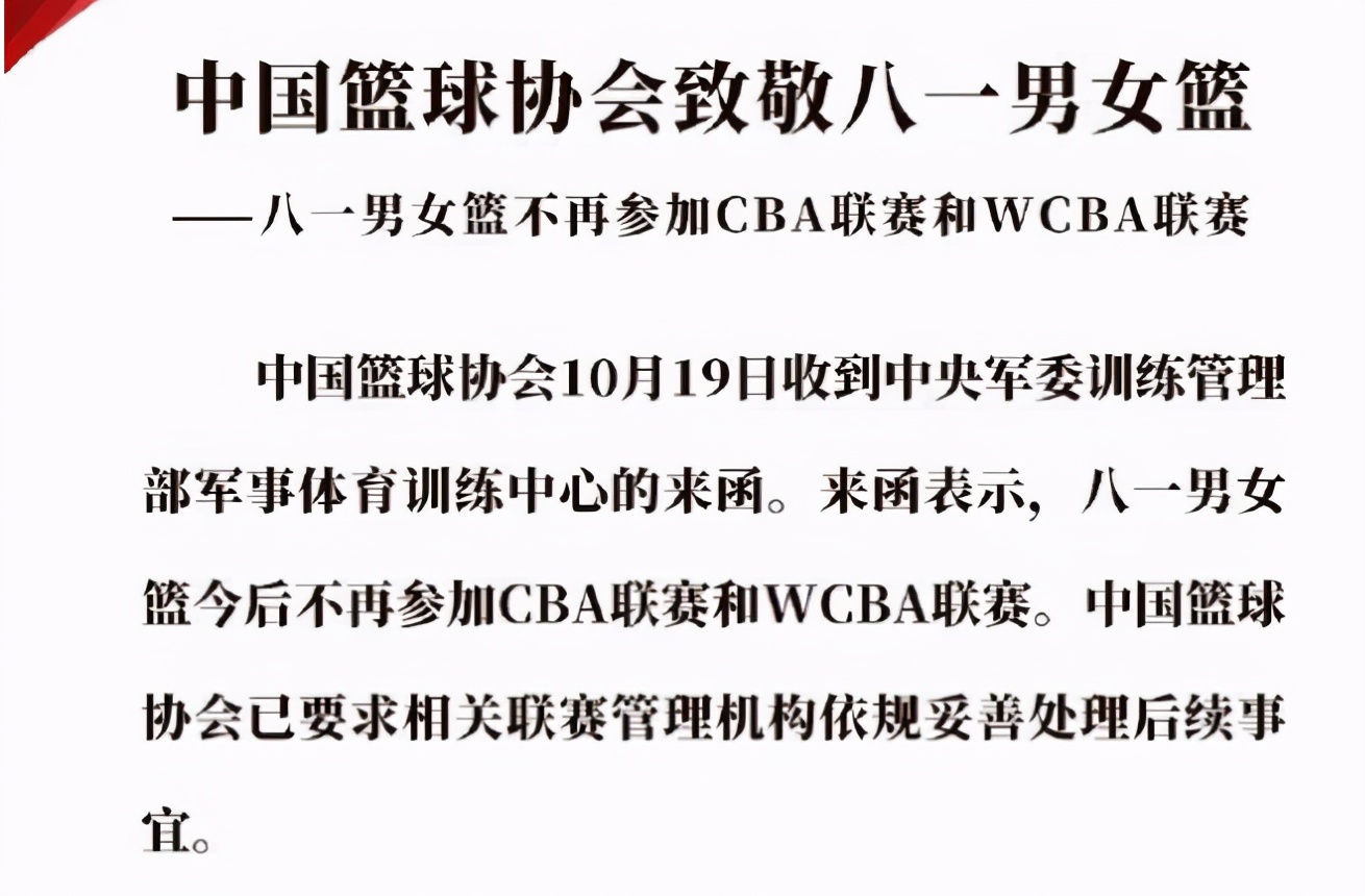 cba赛程如果排上八一队怎么办(八一队员休战1年？CBA开特权也不行，媒体：退伍要走部队程序)