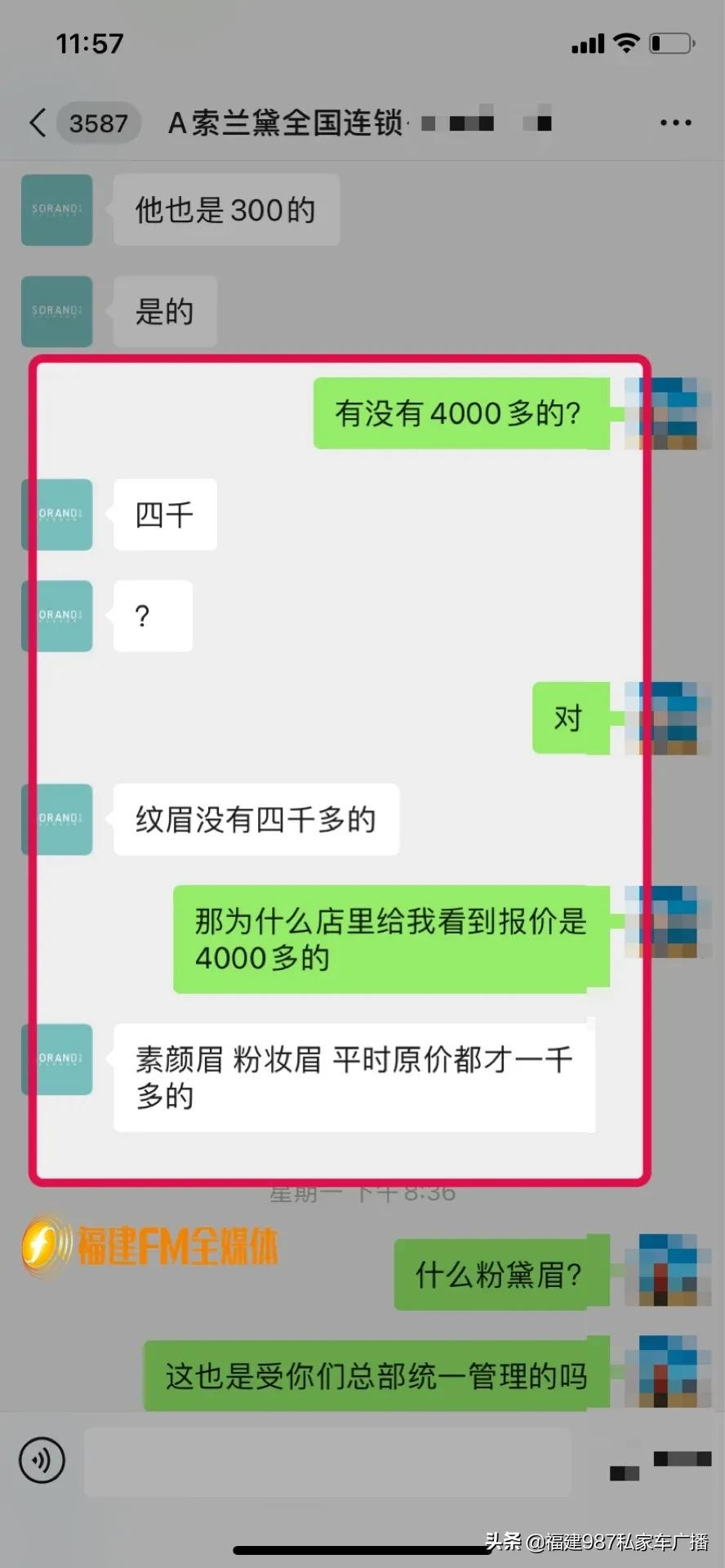 女子纹眉，300变9000元！美容院：我们又没逼你