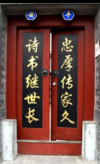 如今时代"忠厚传家久,诗书继世长"这样的家训还适用吗?