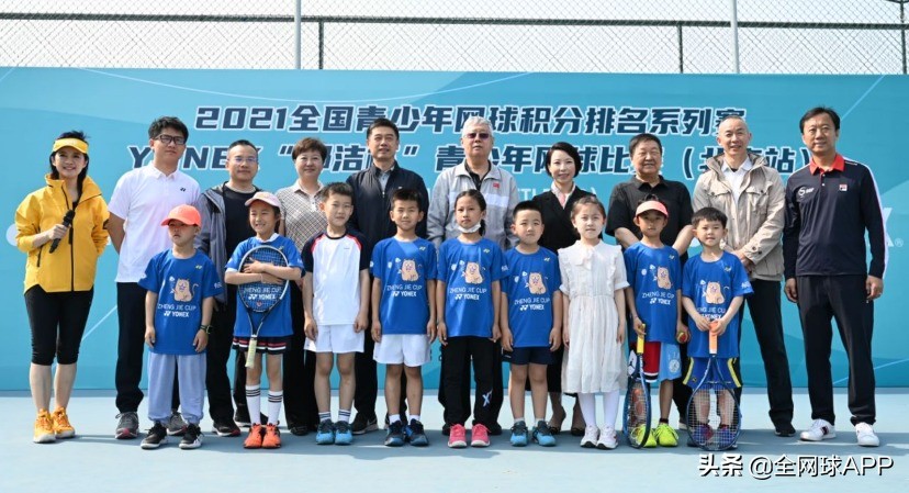 重装上阵网球(2021 YONEX“郑洁杯”青少年网球比赛（北京站）欢乐开拍)