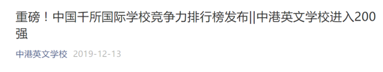 中国国际学校哪家强？2020年榜单即将正式发布
