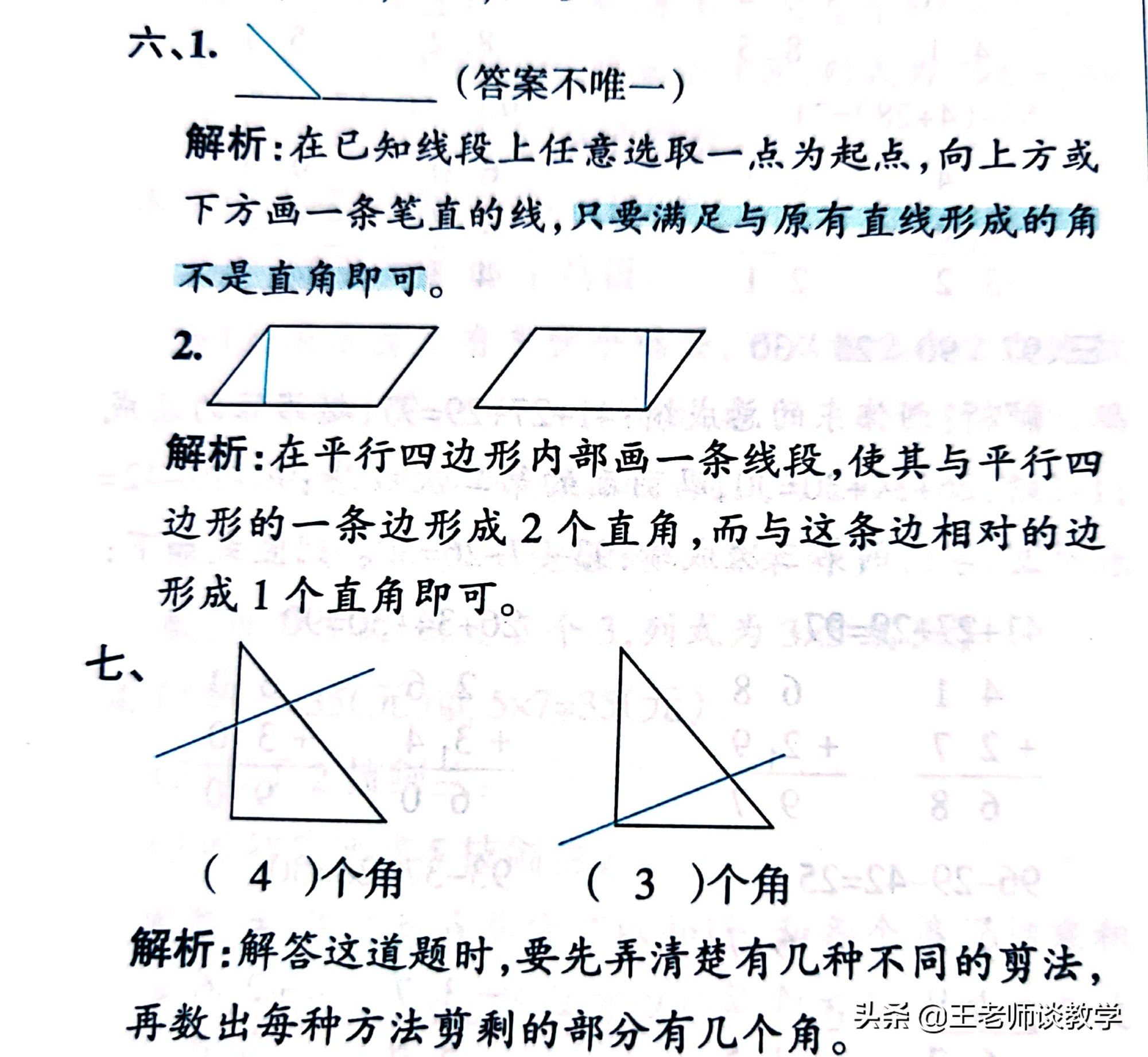 增加2个3个4个直角（平行四边形增加2个3个4个直角）-第6张图片-科灵网