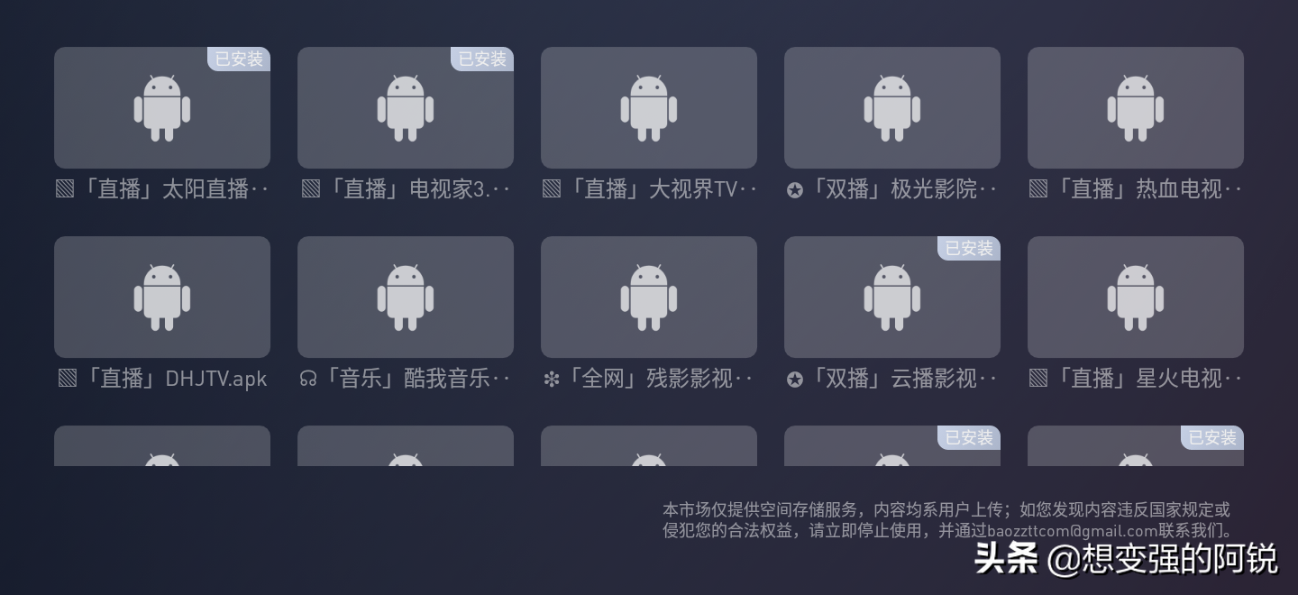 小米盒子安装第三方软件很麻烦？小米盒子装第三方软件非常容易