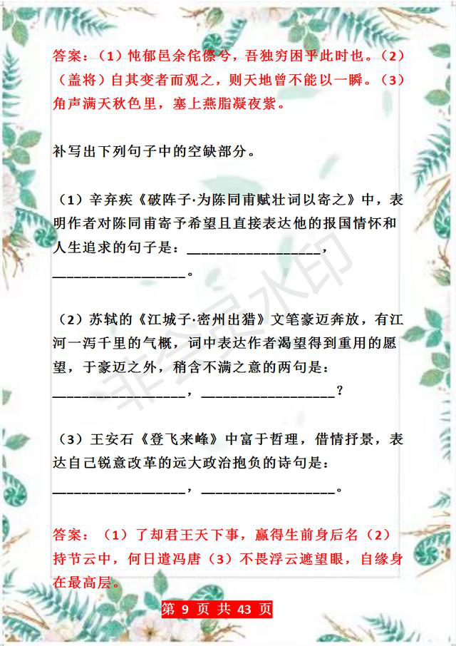 2020高考：语文50篇核心诗词默写，建议打印出来练习，考试不愁！