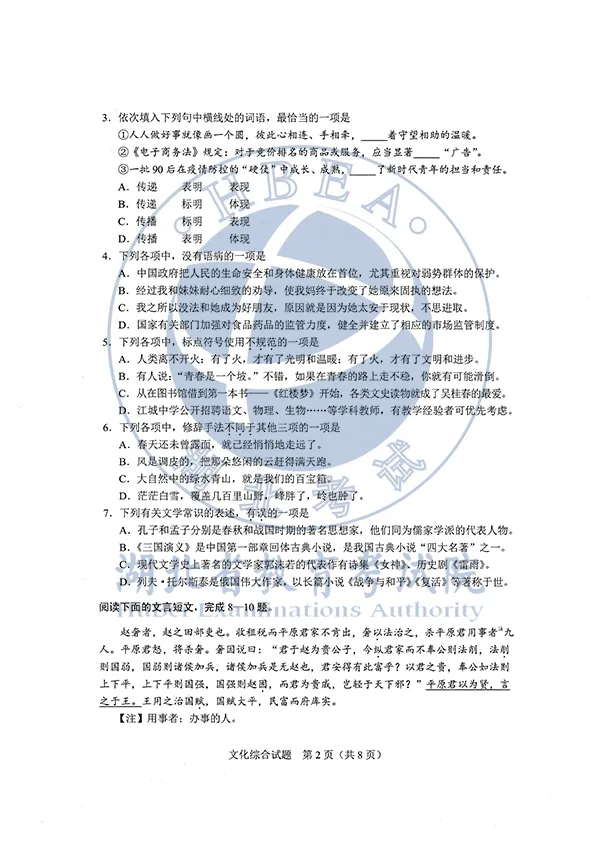 2020湖北高考各科试卷+参考答案出炉