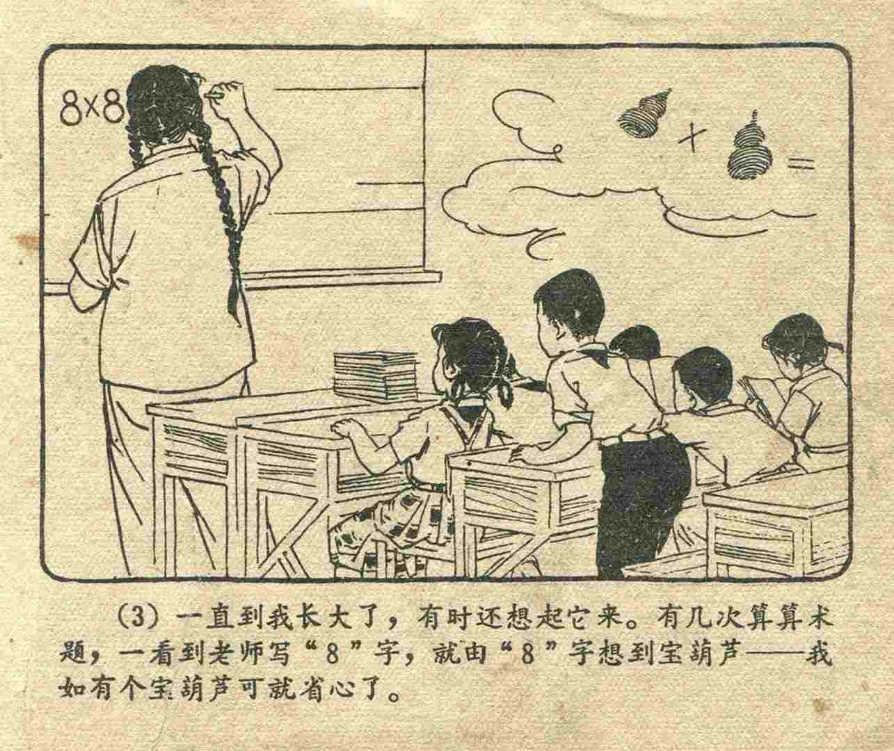 故事连环画：《宝葫芦的秘密》江苏人民出版社