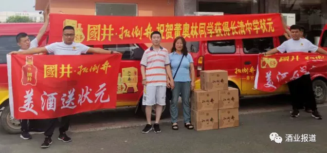 金榜题名，国井赠酒：“鲁酒状元”用美酒为山东高考状元们庆贺