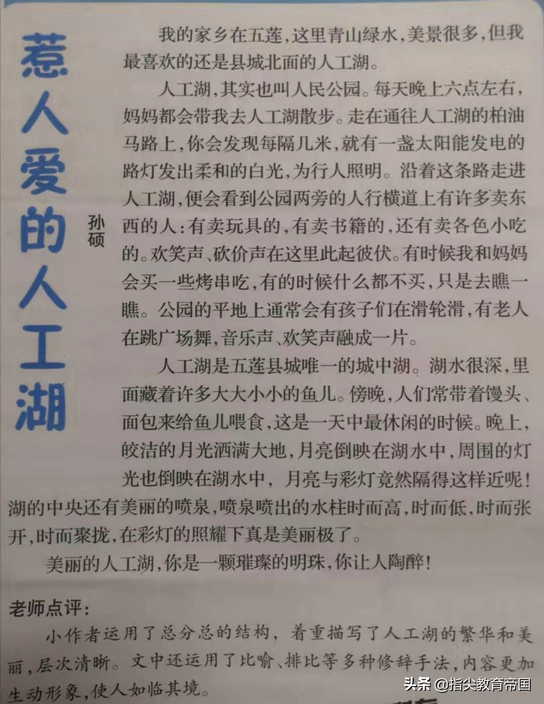 四年级《推荐一个好地方》作文技巧及范文，学会写景，不记流水账