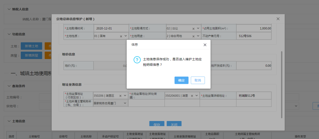 最多跑一次丨城镇土地使用税和房产税申报
