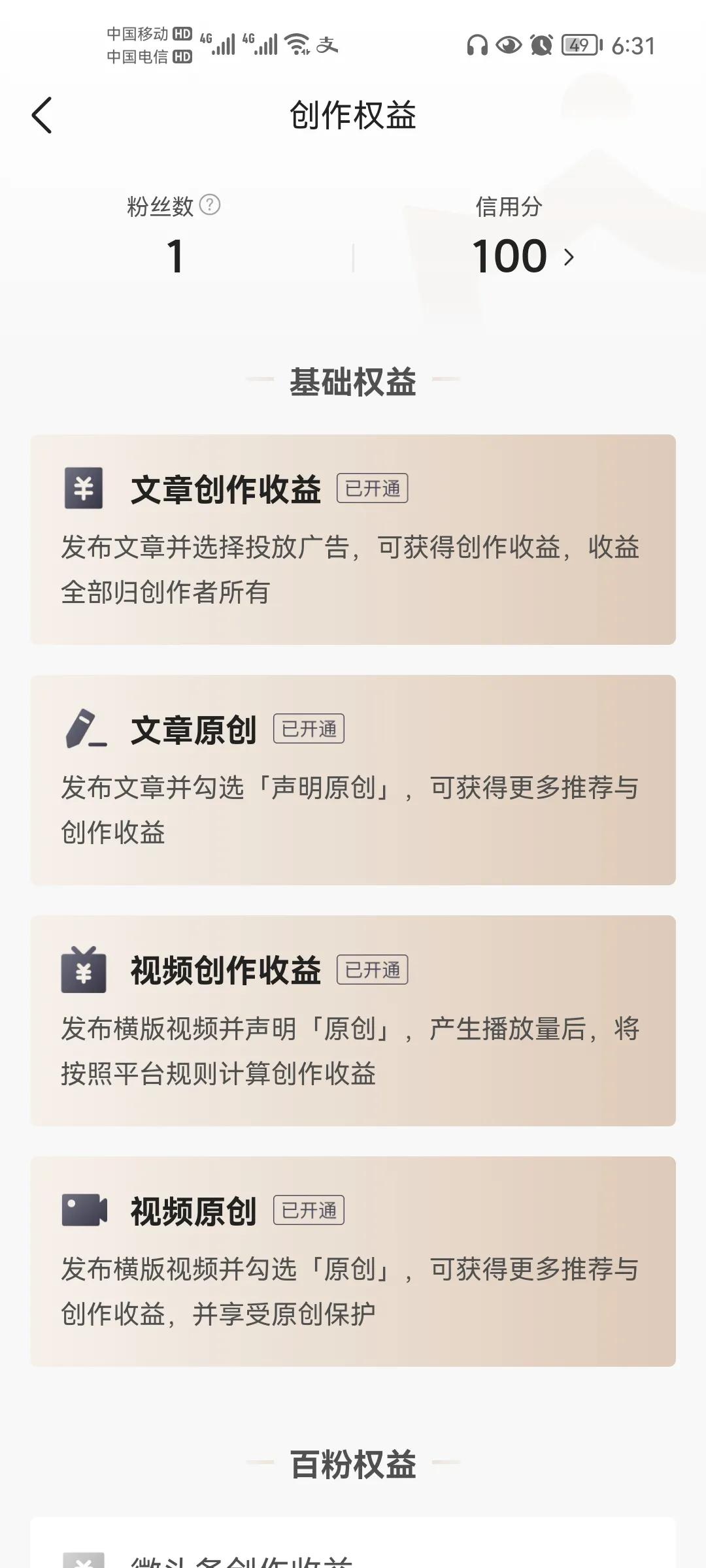 如何在今日头条发布文章赚钱（新手日常备忘录1）
