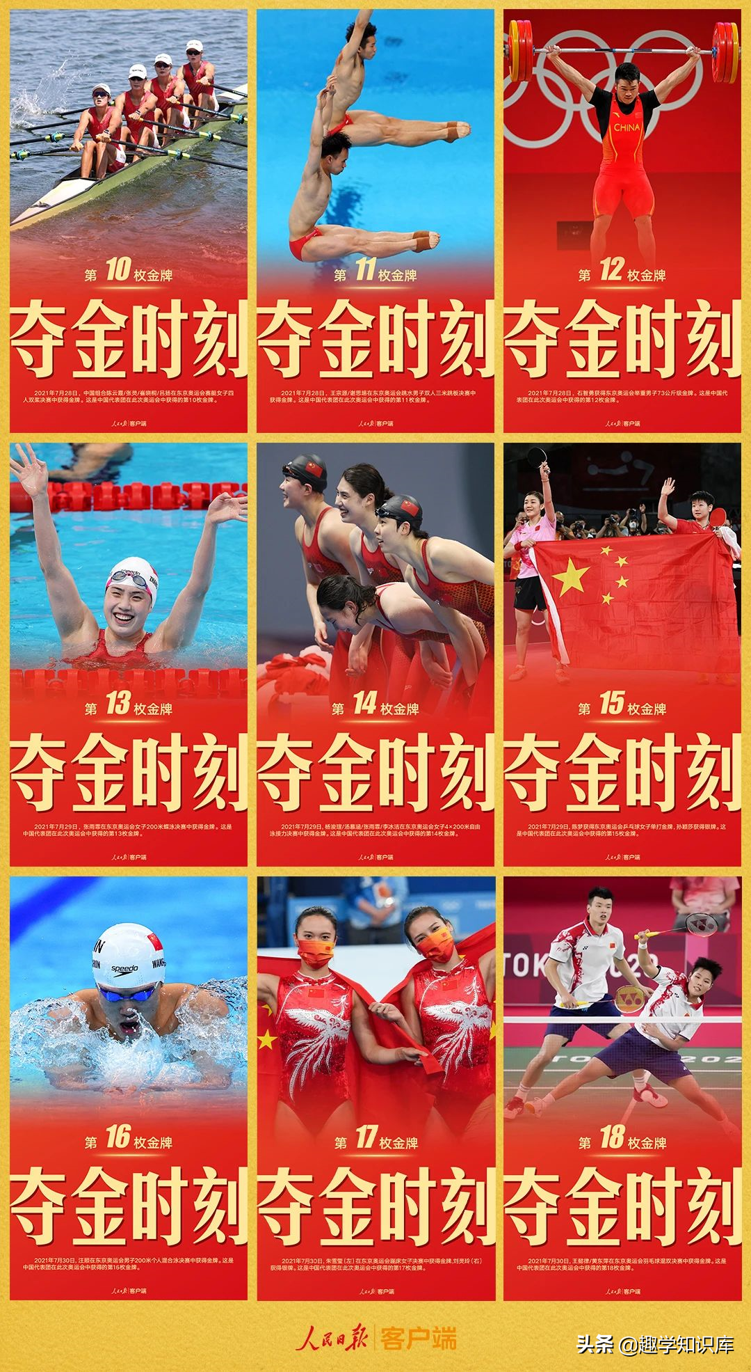 奥运会体育精神有哪些（最新奥运考试素材！3大体育精神、5大人物事例、10句王者语录）