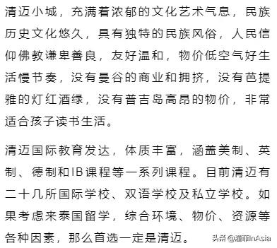 清迈32所国际学校、双语学校、私立学校、幼儿园2021年度大全