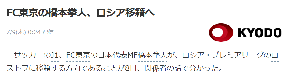 日本世界杯罗斯托夫(日本足球的又一场罗斯托夫悲剧？这次也许是喜剧，但申花也笑了)