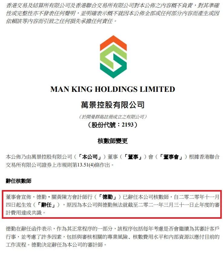 德勤，疯狂辞任