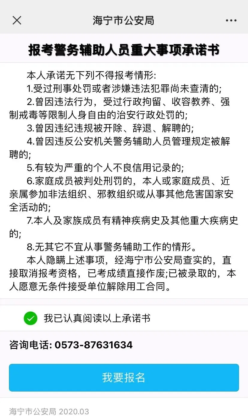 网络警察招聘（公安局招聘107人）