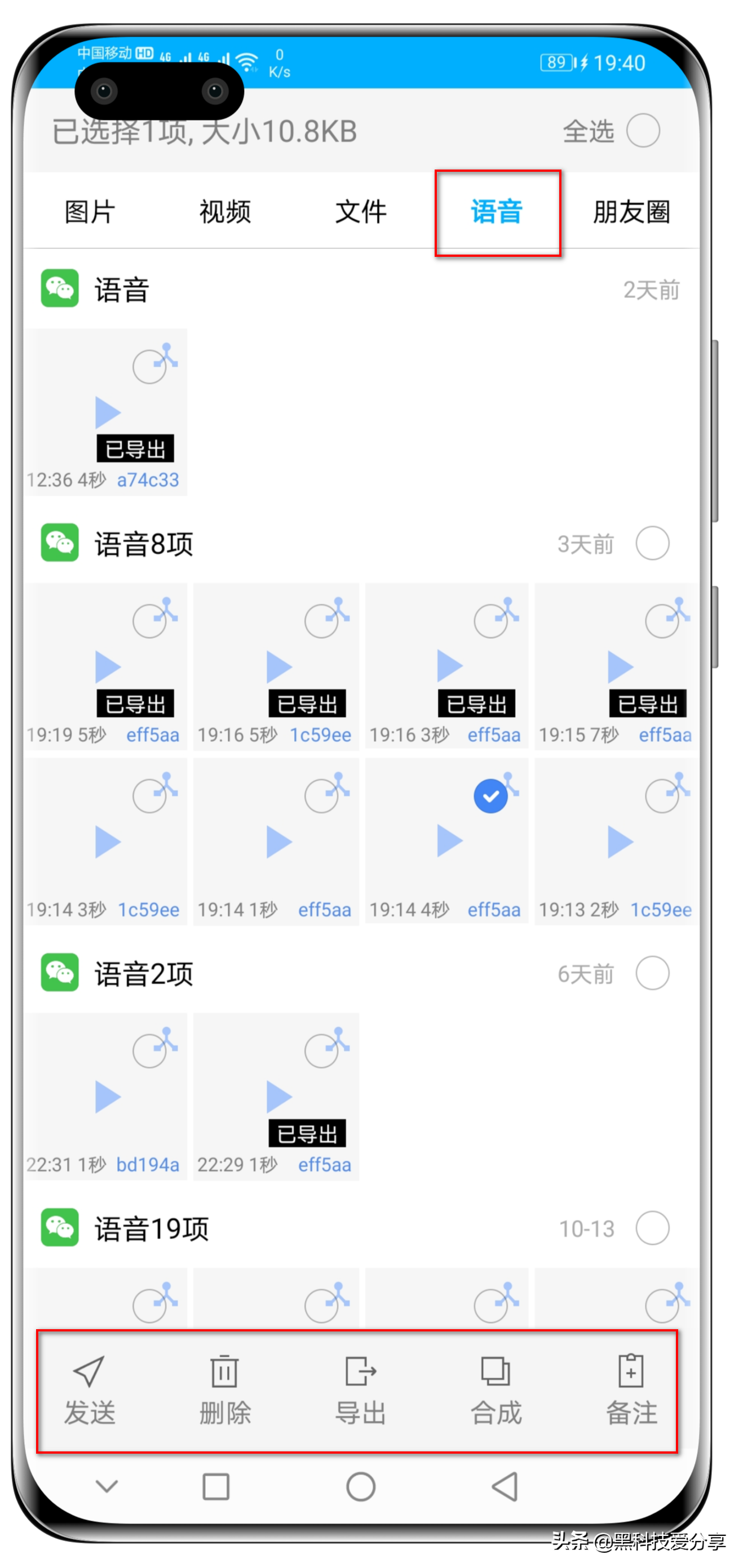 qq语音怎么保存成音频文件，微信、QQ、TIM语音导出方法