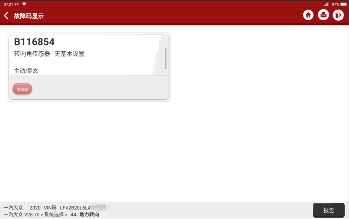 大众故障码P160900碰断切断已触发故障操作方法（3代方向机）