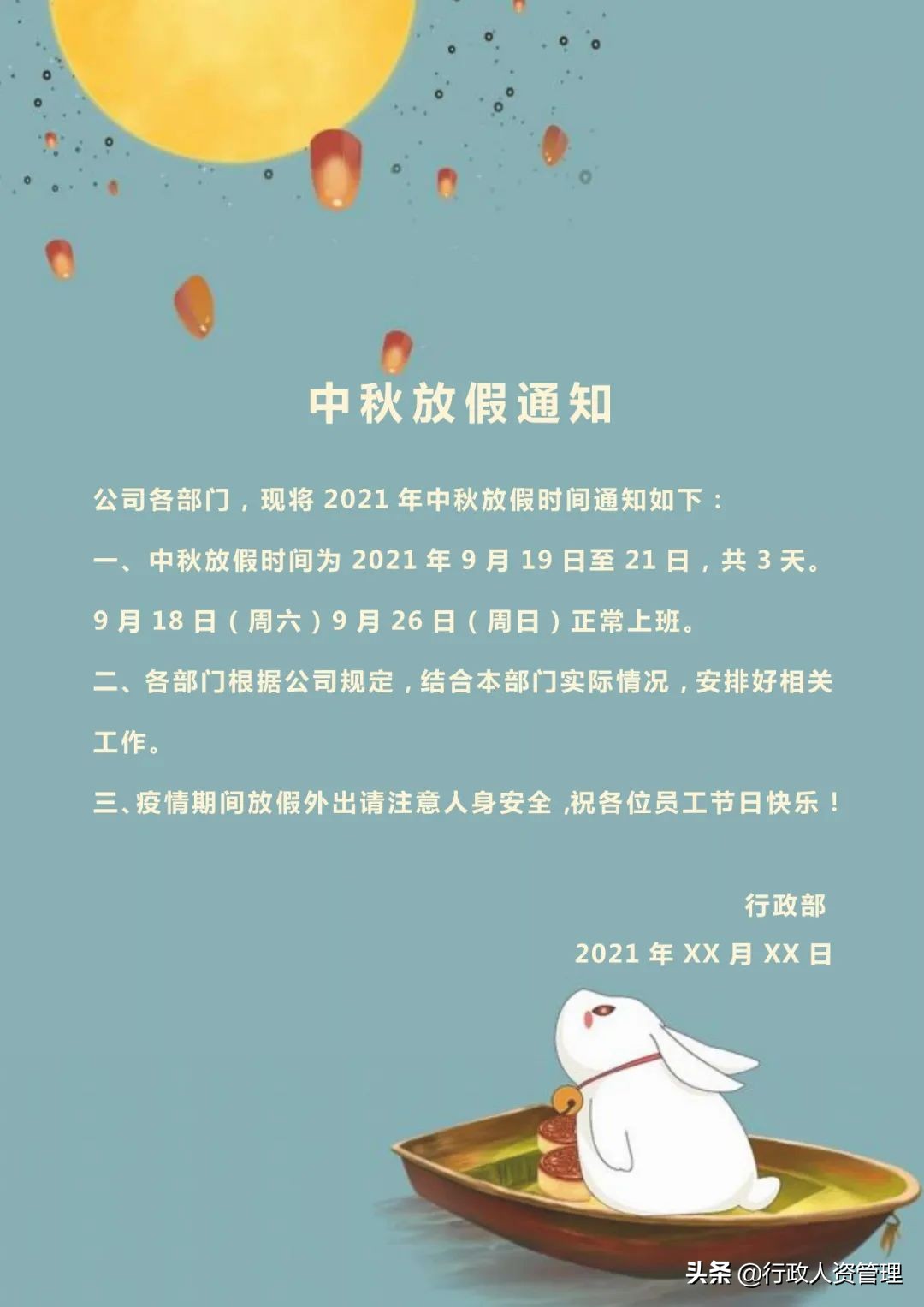 中秋节放假通知模板,中秋节放假通知模板图片