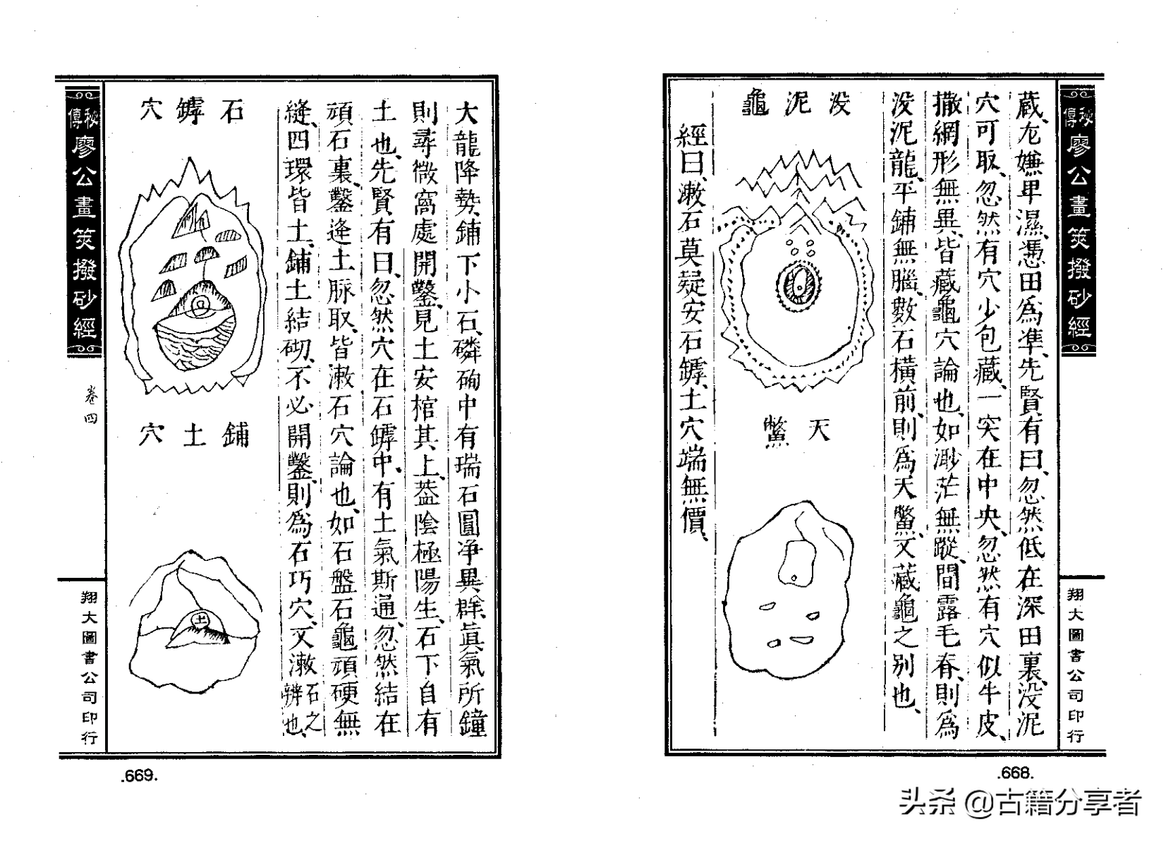 风水地理阴宅穴位详解‘秘传廖公拔砂经’四卷2部份