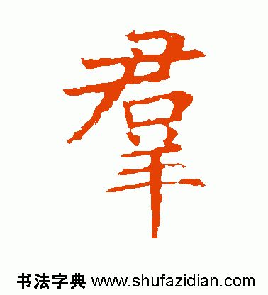 群字五笔怎么打字(「每日一字」 群（1788）2019.07.19)