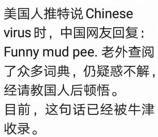 英语十级的学霸求助：“funny mud pee”是什么意思？