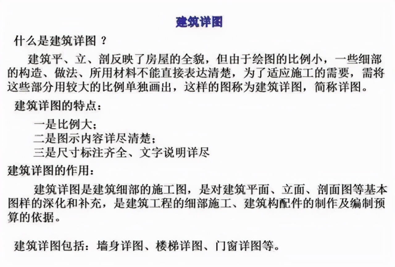 如何快速看懂建筑施工图纸