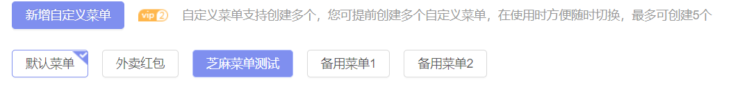 公众号自定义菜单怎么设置5个字、加表情？